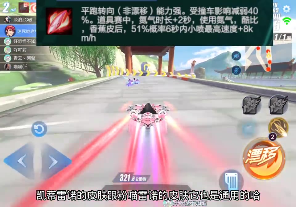QQ飞车手游：粉喵雷诺实战试跑，皮肤还能跟凯蒂雷诺通用？