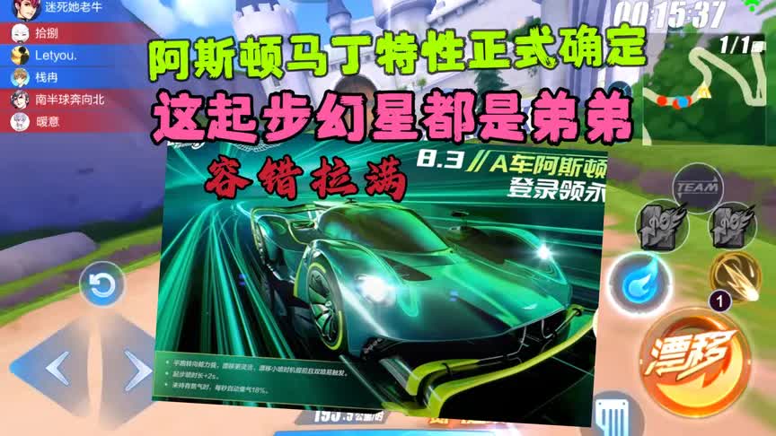 QQ飞车手游：阿斯顿马丁特性正式确定，容错拉满堪称小哈雷特