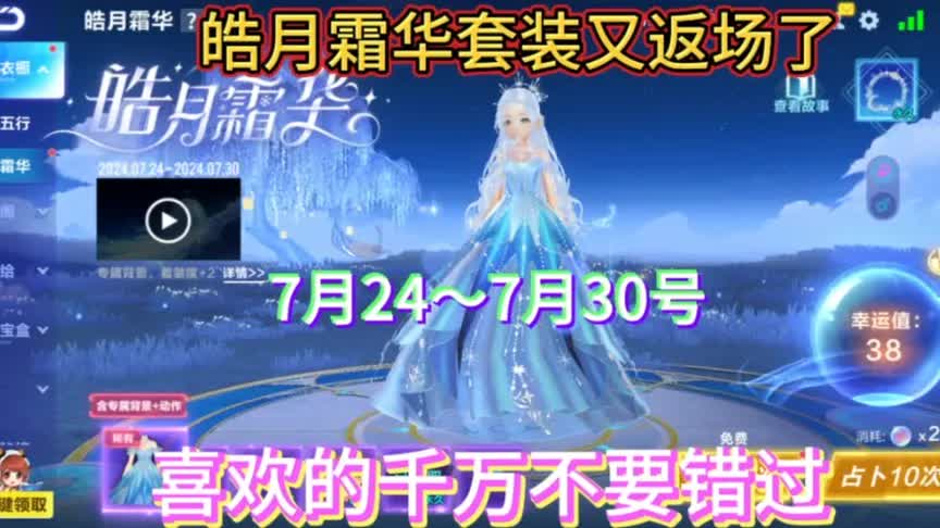 手游《qq飞车》7月24号:皓月霜华套装限时返场！