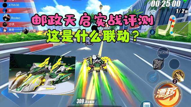 QQ飞车手游：邮政联名A车邮政天启实战评测，可惜的转向不减速