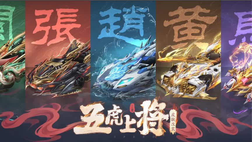 QQ飞车朕哥：五虎上将专属背景！爆天甲终麦黑鱼针尖剃刀一天活动