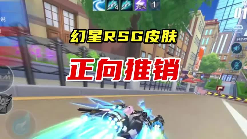 幻星RSG皮肤，正向推销#qq飞车手游 #QQ飞车手游公测6周年