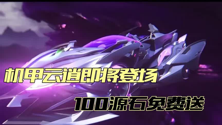 橘长疯了？壕送100个新机甲专属源石机甲腿也是腿 #qq飞车手游