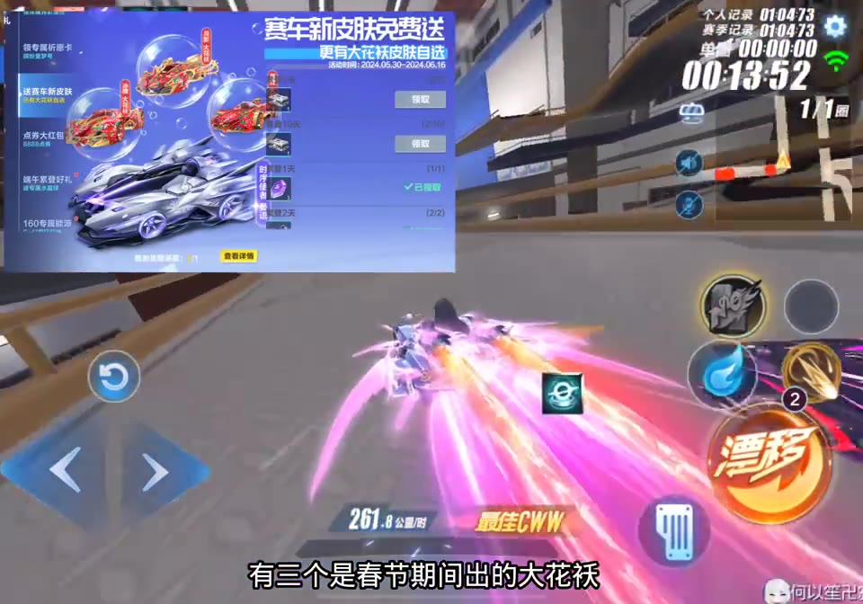 QQ飞车手游：确定免费？时序曼语实战体验，特效你打几分？