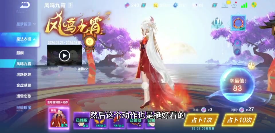 手游《qq飞车》5月29号麒麟套装，凤鸣九霄套装限时返场！