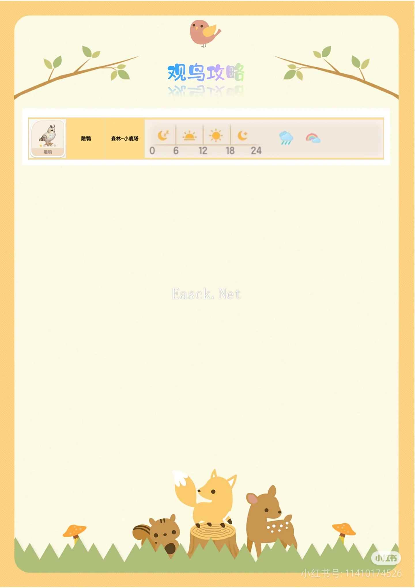 《心动小镇手游》观鸟全图鉴