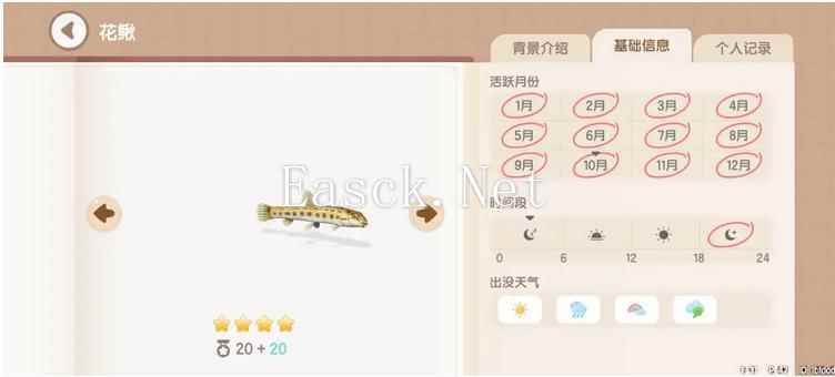 《心动小镇手游》花鳅钓鱼时间地点分享