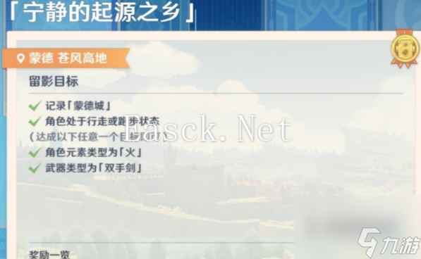 《原神》画外旅照第二天宁静的起源之乡怎么做