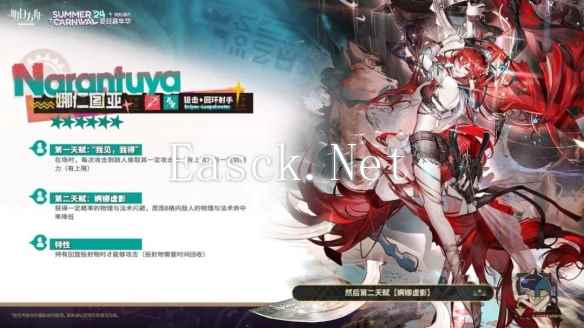 《明日方舟》娜仁图亚技能介绍