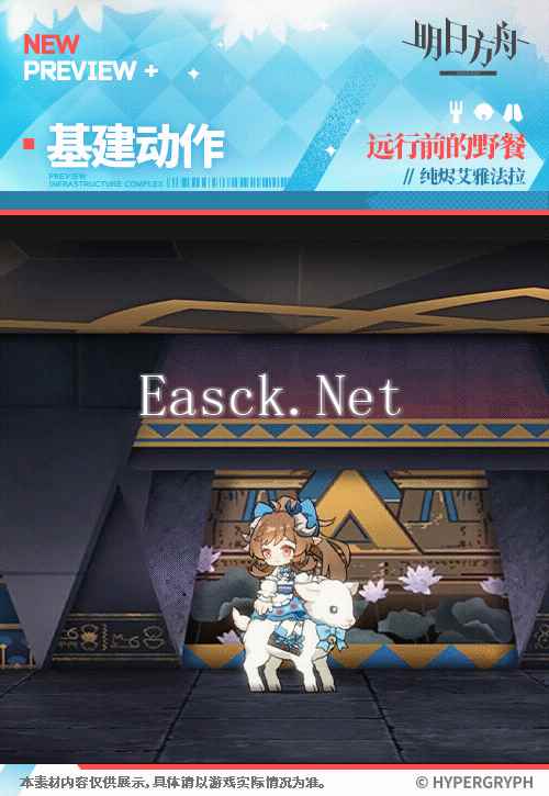 《明日方舟》纯烬艾雅法拉远行前的野餐皮肤一览