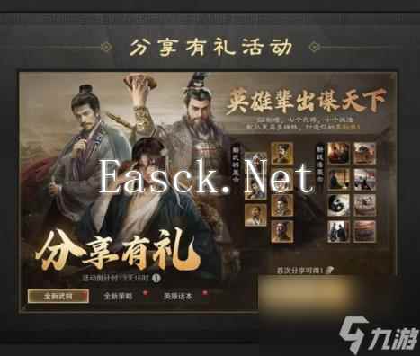 三国谋定天下S2赛季活动一览