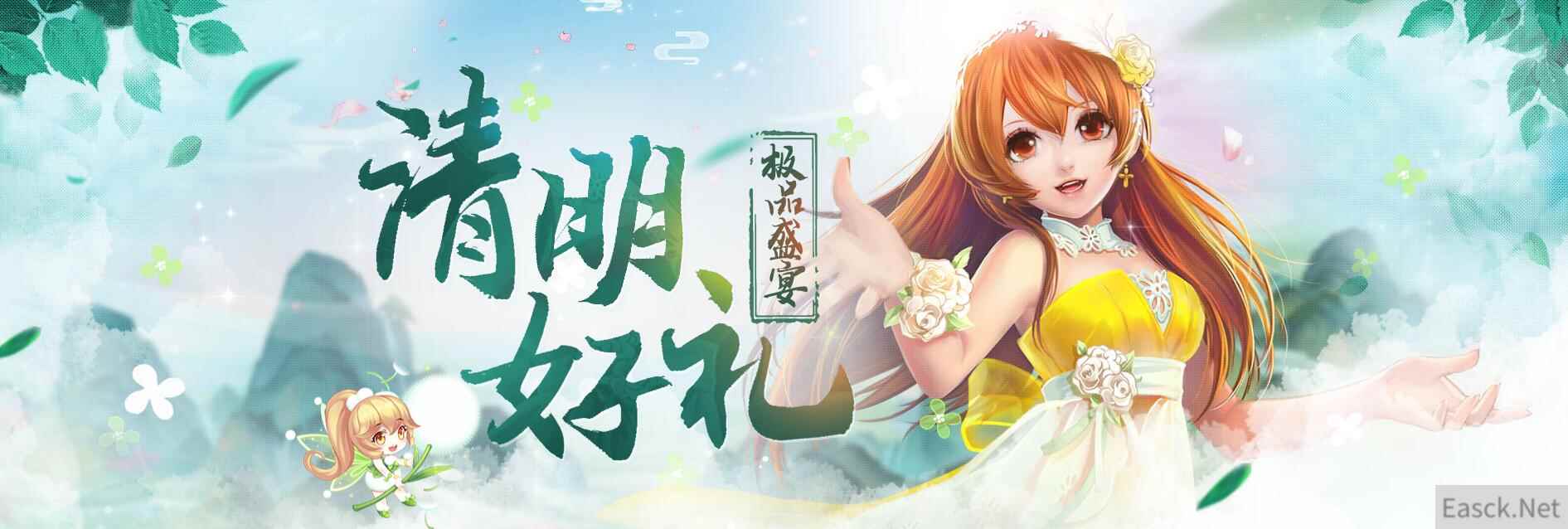 《QQ飞车》清明好礼 极品盛宴