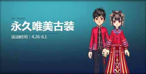 《QQ飞车》巧克力泡芙美味惊喜 永久唯美古装浪漫来袭！