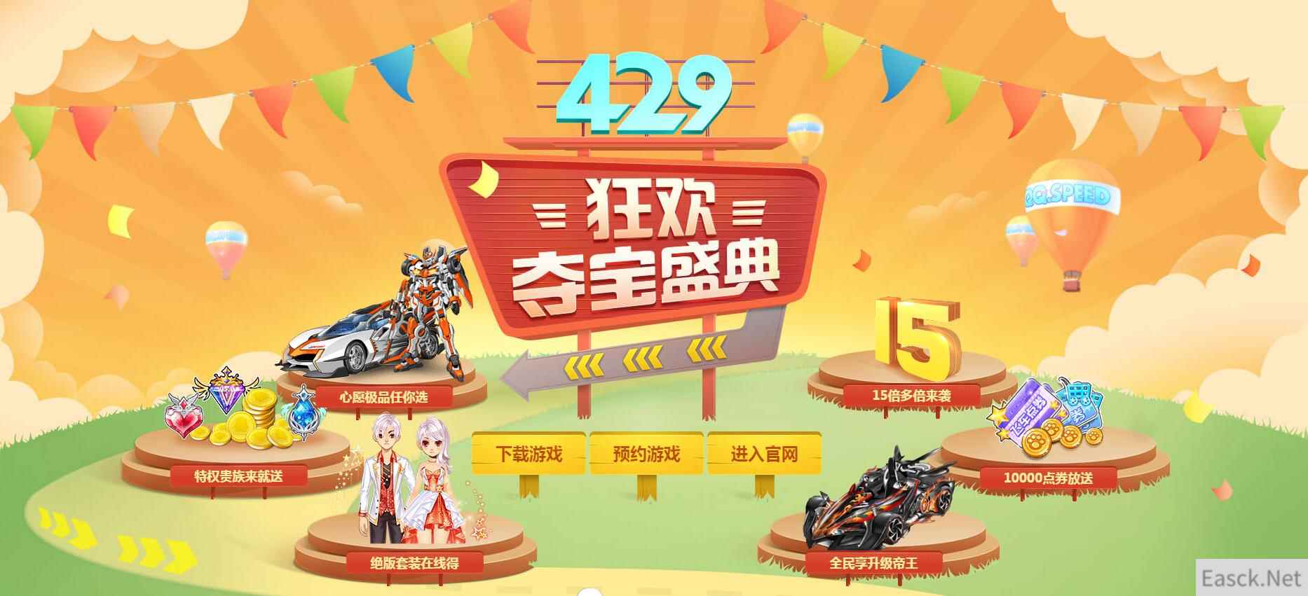 《QQ飞车》4.29狂欢夺宝盛典，多重福利享不停