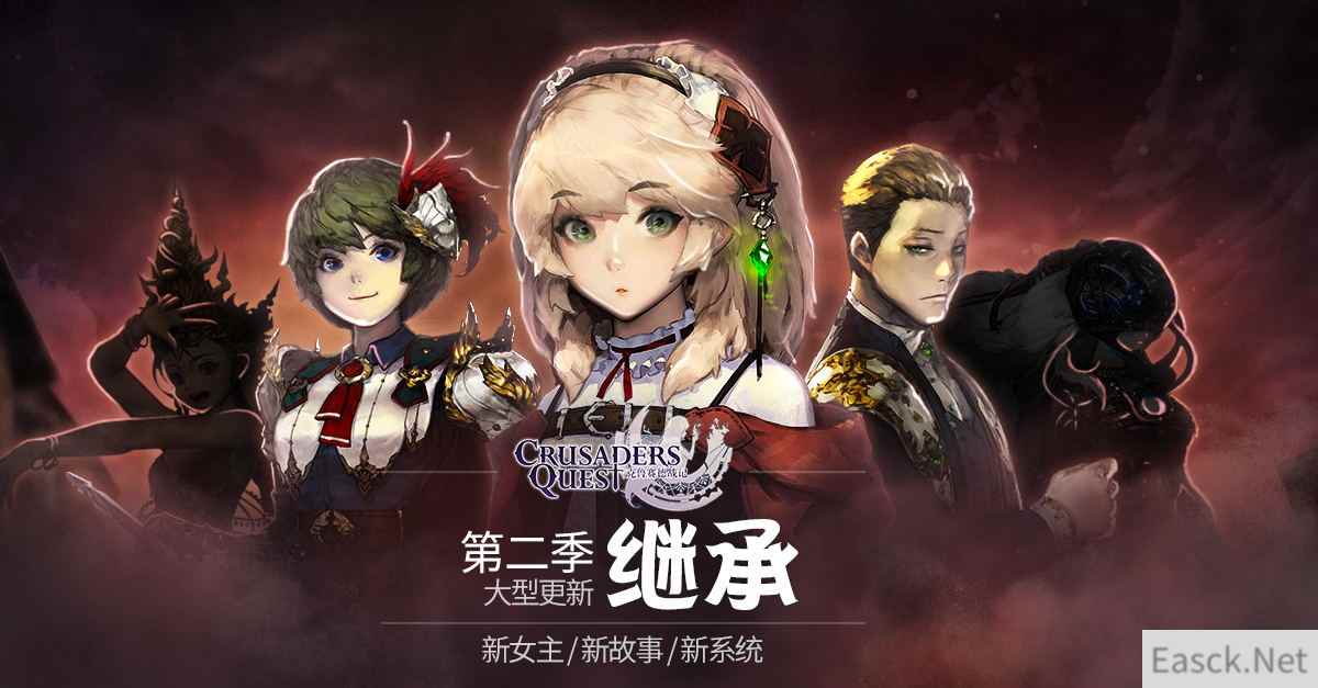 《克鲁赛德战记》国服更新第二季同步国际版