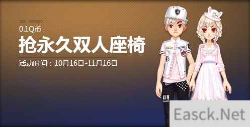 《QQ飞车》0.1Q币抢永久双人座椅【翎蓝奢疑飞椅】！