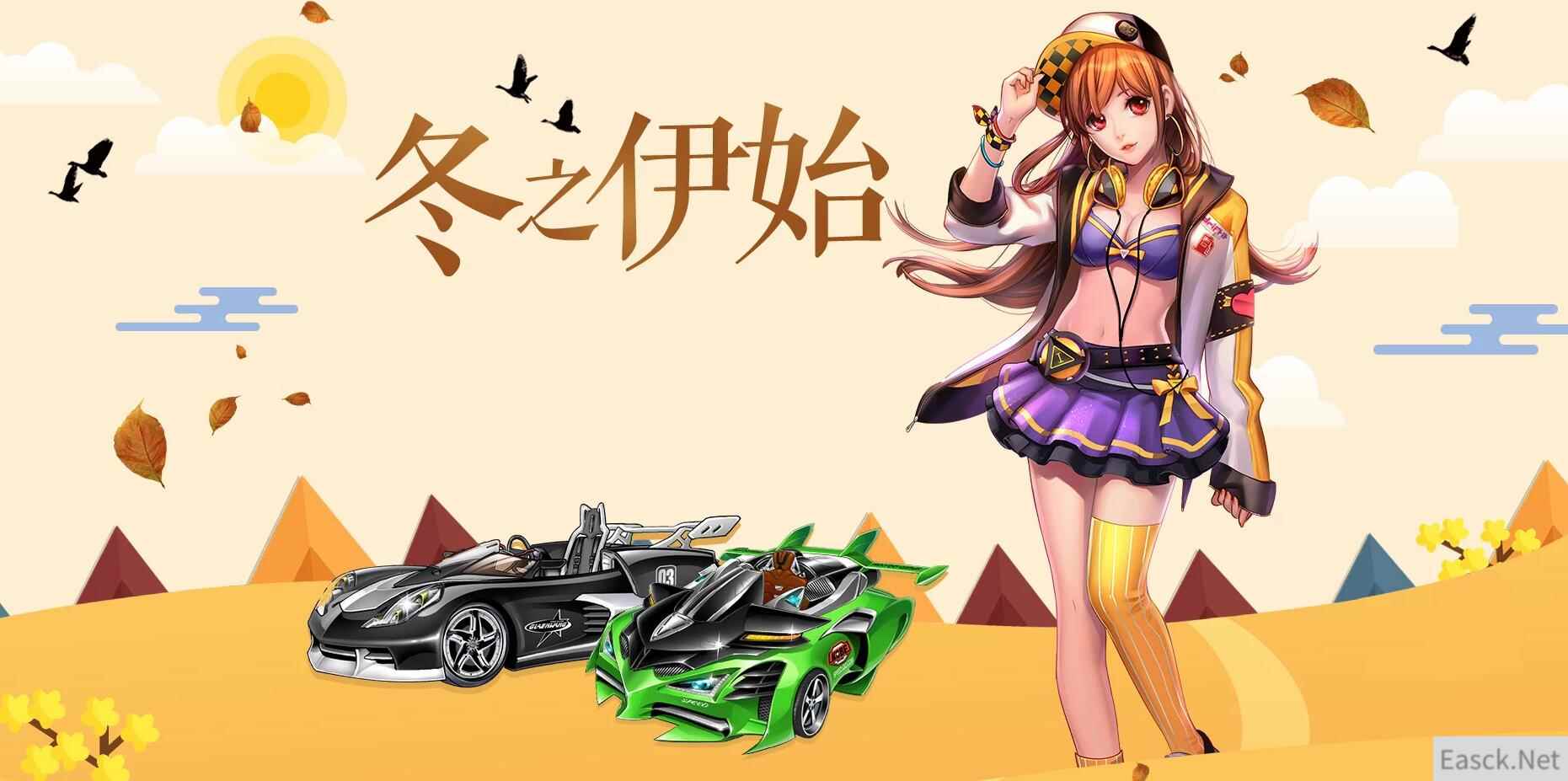 《QQ飞车》冬之伊始，整点在线送蓝色深情套装