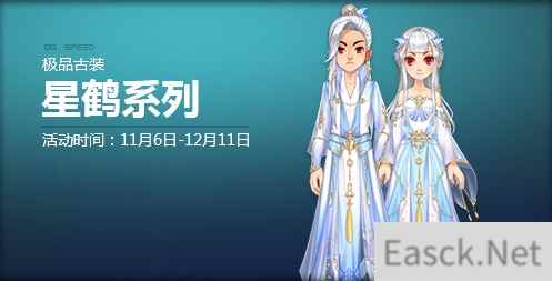 《QQ飞车》梦回武侠世界 极品古装星鹤系列上线！