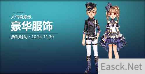 《QQ飞车》霜降将至 享人气宫殿级豪华服饰！