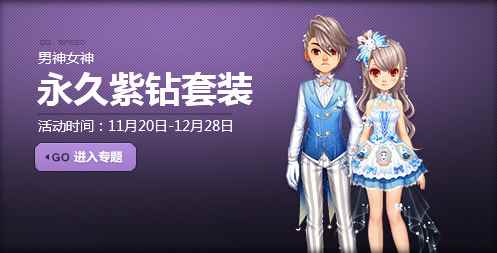 《QQ飞车》美味三文鱼寿司新品上市 紫钻系列套装秋季专享！