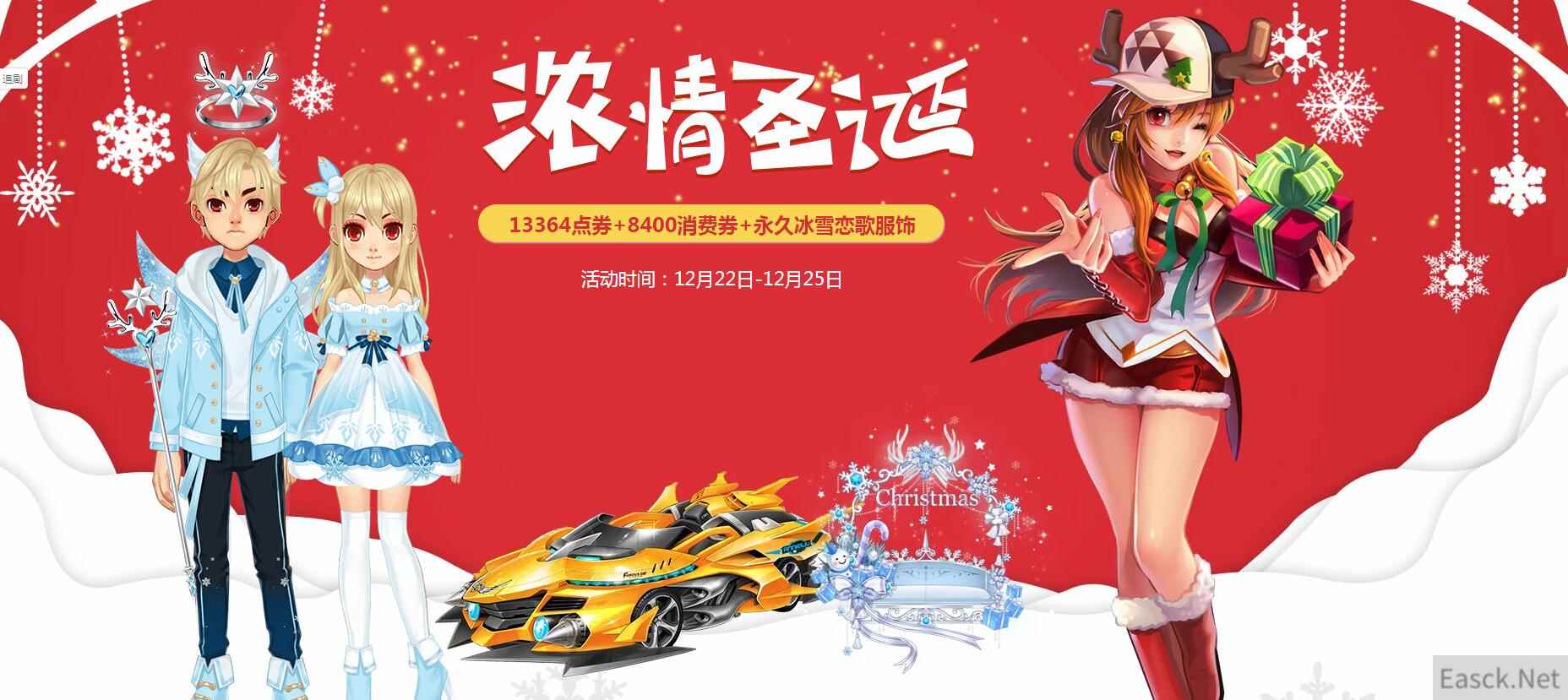 《QQ飞车》浓情圣诞，整点在线送永久冰雪恋歌服饰