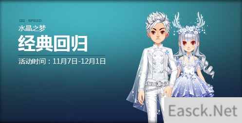 《QQ飞车》演绎唯美古风 水晶之梦经典回归！