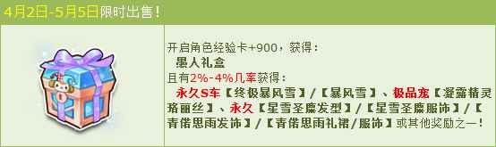 《QQ飞车》愚人礼盒四月献礼 暴风雪系列S车限时抢