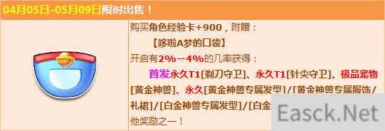 《QQ飞车》哆啦A梦的口袋送惊喜 赢极品首发永久T1