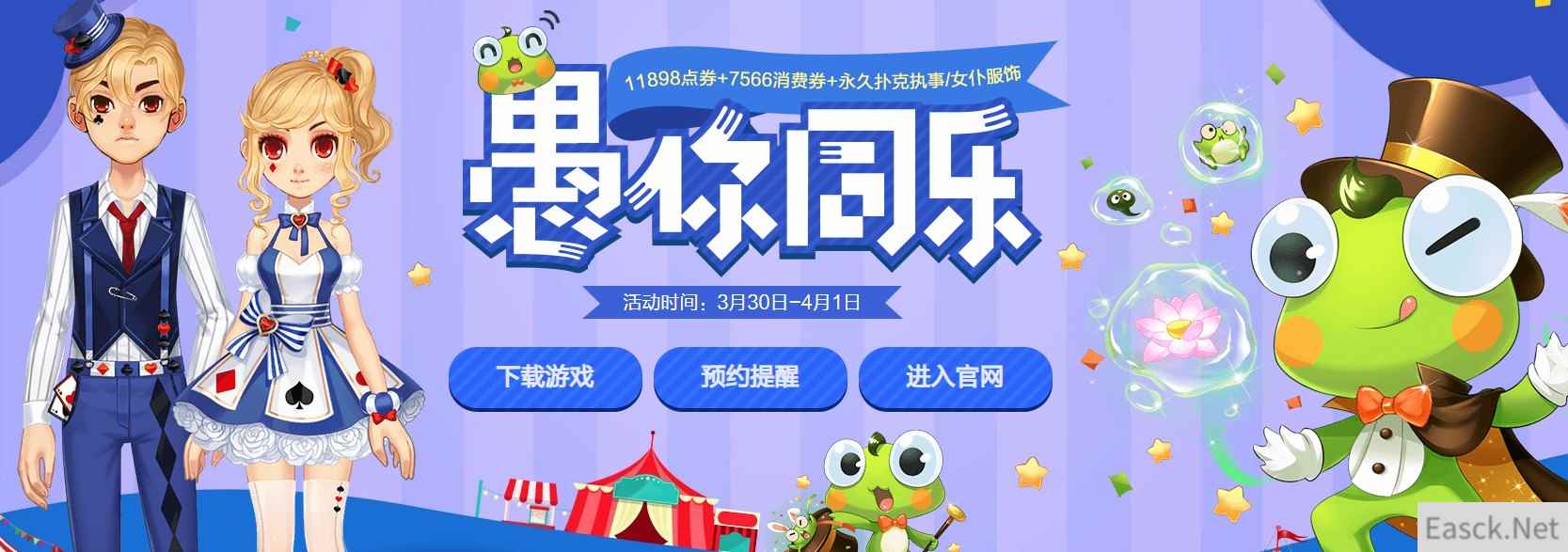 《QQ飞车》愚你同乐活动地址