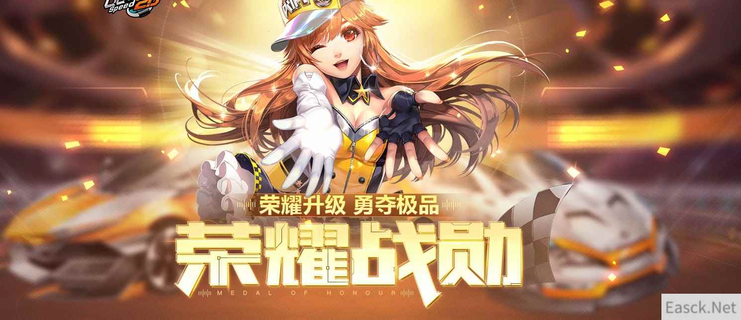 《QQ飞车》荣耀战勋第二期荣耀升级 首发永久等你来领