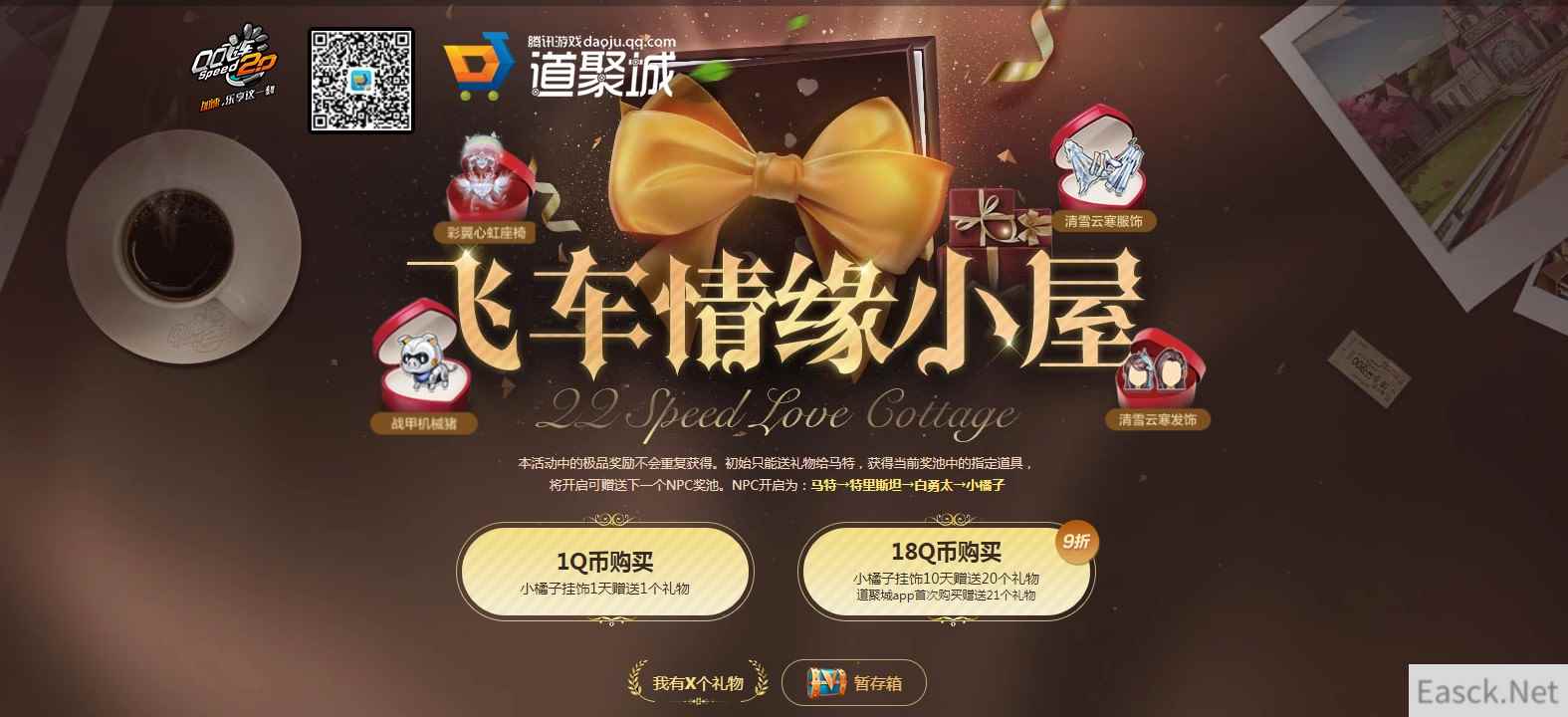 《QQ飞车》飞车情缘小屋开启 送礼就能领首发永久奖励