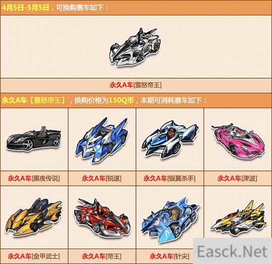 《QQ飞车》小长假赛车换购更新 六辆人气性能A车等你来换