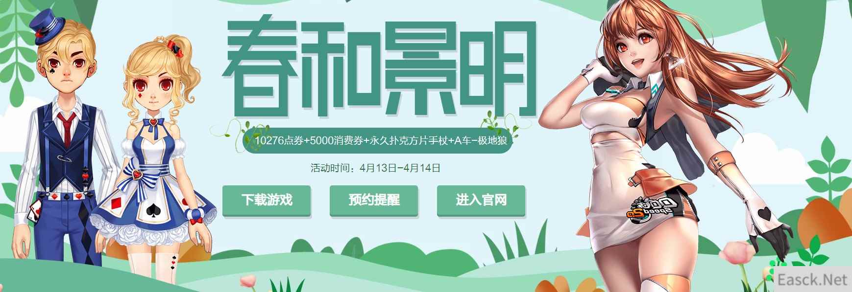 《QQ飞车》春和景明活动  整点共享好时光