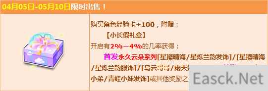 《QQ飞车》小长假福利 赢首发永久云朵奇妙服饰系列