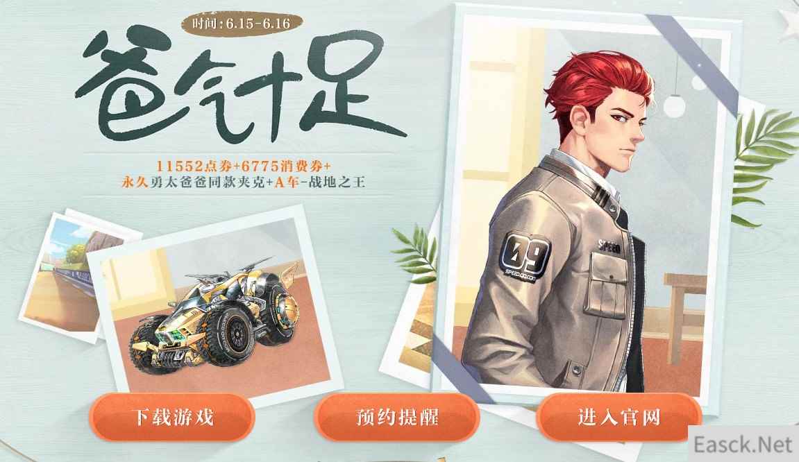 《QQ飞车》爸气十足 父亲节活动