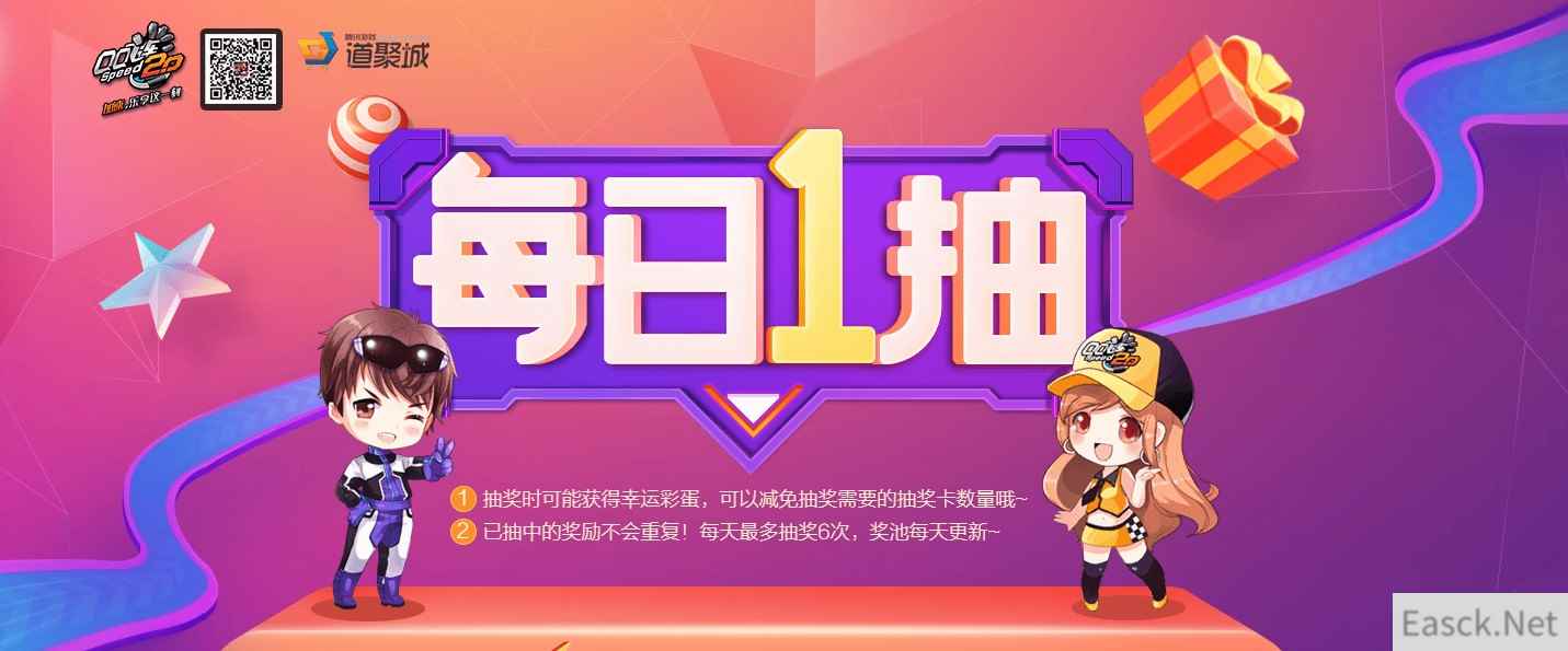 《QQ飞车》4月每日一抽活动地址
