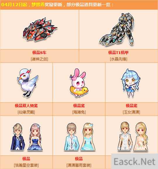 《QQ飞车》梦想券4月更新 1Q币抢极品S诸神之剑