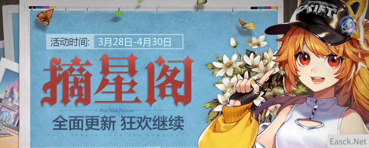 《QQ飞车》摘星阁全面更新 狂欢继续