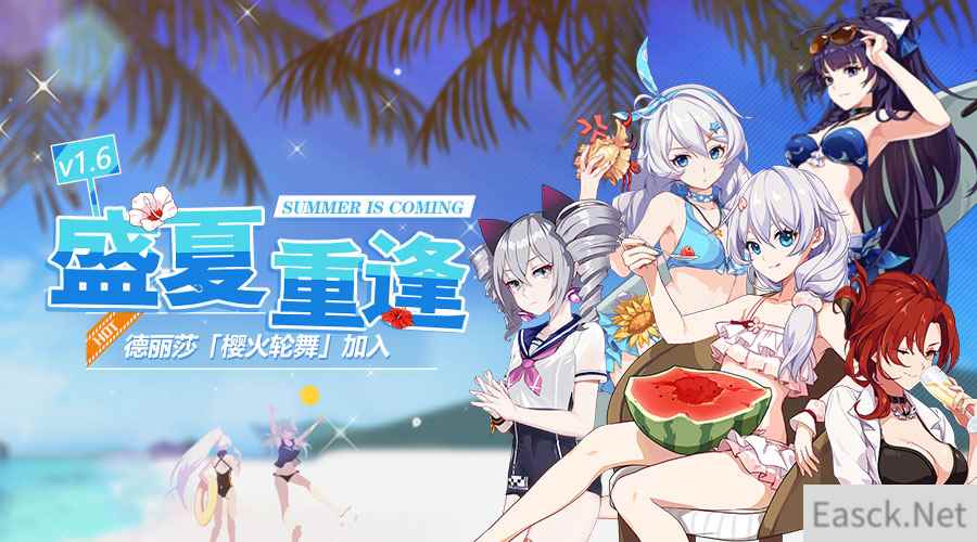 盛夏重逢 《崩坏3rd》V1.6版本更新「樱火轮舞」德丽莎加入