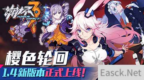《崩坏3》新版本樱色轮回更新内容介绍