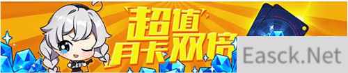 崩坏3月卡双倍奖励开启