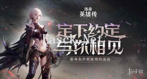 银白如初雪的是纱妮娅!《洛奇英雄传》新角色定档8.12!