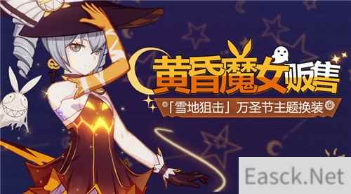 崩坏3黄昏魔女特效换装贩售