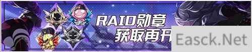 崩坏3矩阵空间 雪狼小队毕业勋章再次开放获取