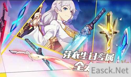 芽衣生日专属补给精准目标磁暴斩上线