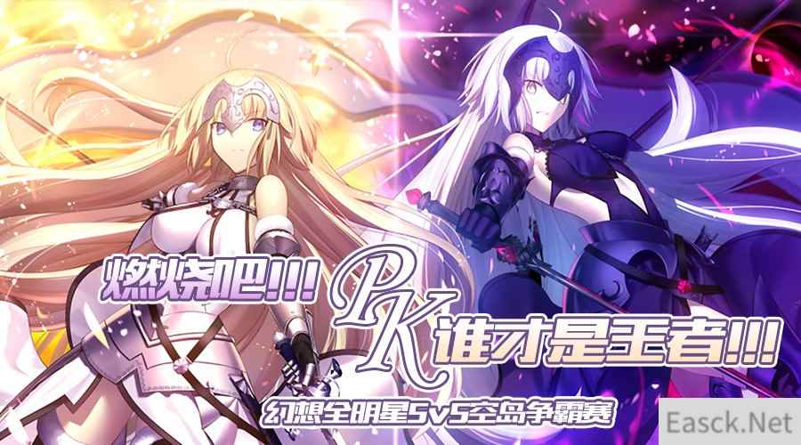 《幻想全明星》秋季赛5V5空岛争霸赛火热报名中!