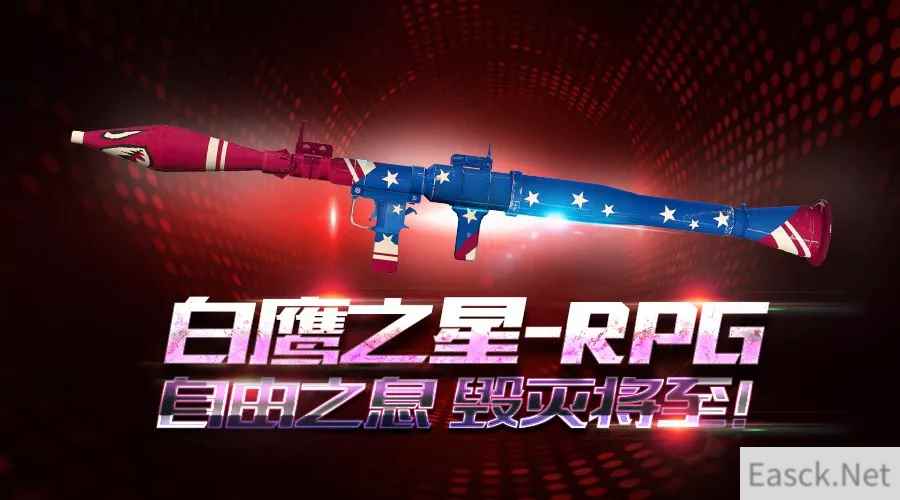 《幻想全明星》枪战求生新皮肤“白鹰之星-RPQ”曝光