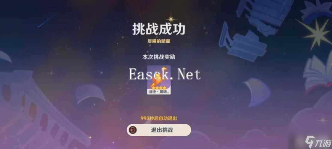 《原神》迪卢克绘想游迹攻略