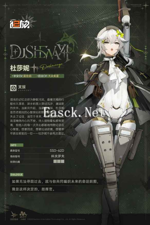 《少女前线2：追放》杜莎妮晖角色图鉴