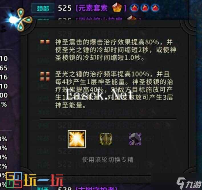 魔兽世界正式服奶骑新手向教学 魔兽世界正式服奶骑怎么玩